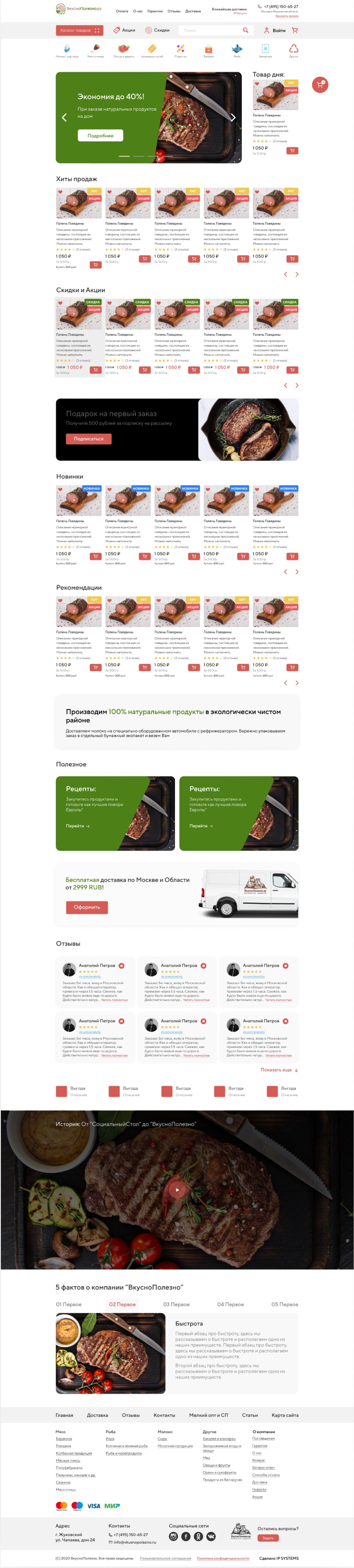 Интернет-магазин фермерских продуктов ВкусноПолезно