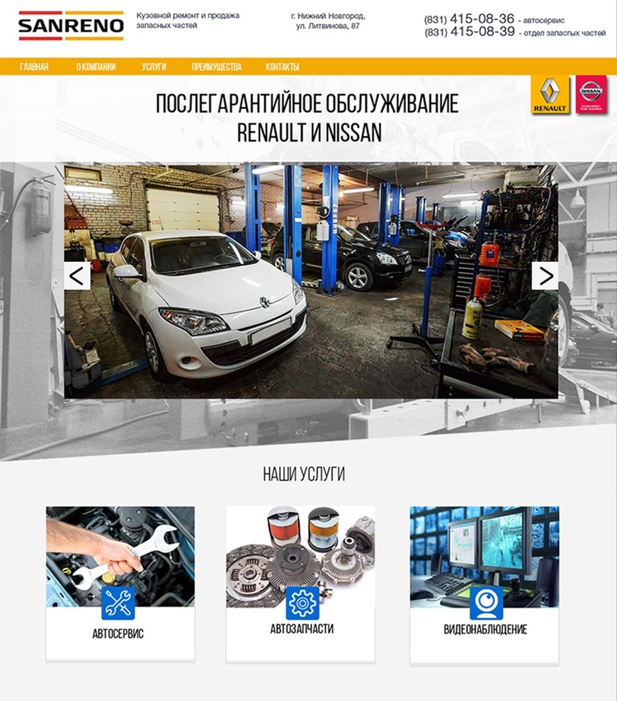 Сайт автосалона Санрено
